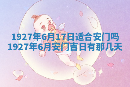 今天2025年7月3日万年历定婚吉日查询,订婚是好日子吗