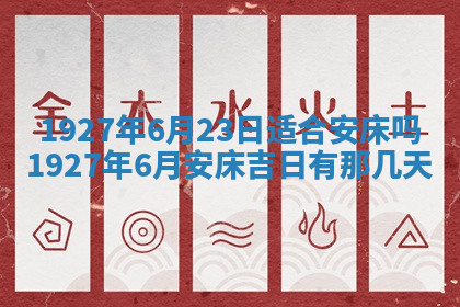 今天2025年7月3日万年历定婚吉日查询,订婚是好日子吗