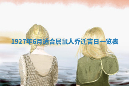 今天2025年7月3日万年历定婚吉日查询,订婚是好日子吗