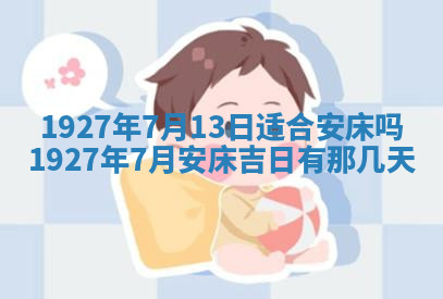 今天2025年7月3日万年历定婚吉日查询,订婚是好日子吗