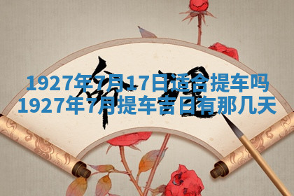 今天2025年7月3日万年历定婚吉日查询,订婚是好日子吗