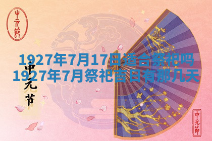 今天2025年7月3日万年历定婚吉日查询,订婚是好日子吗
