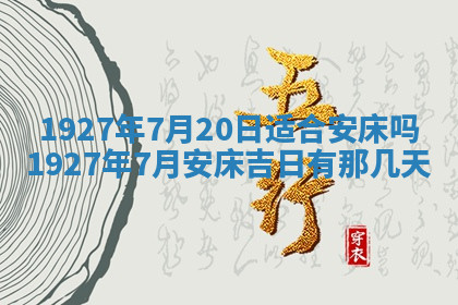 今天2025年7月3日万年历定婚吉日查询,订婚是好日子吗