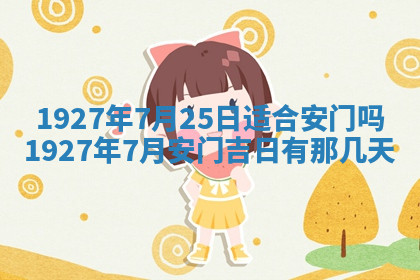 今天2025年7月3日万年历定婚吉日查询,订婚是好日子吗