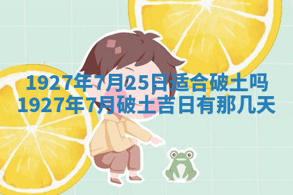 今天2025年7月3日万年历定婚吉日查询,订婚是好日子吗