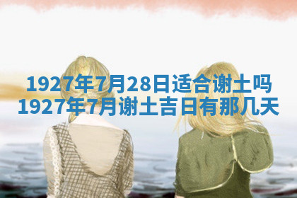 今天2025年7月3日万年历定婚吉日查询,订婚是好日子吗