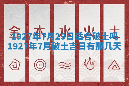 今天2025年7月3日万年历定婚吉日查询,订婚是好日子吗