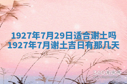 今天2025年7月3日万年历定婚吉日查询,订婚是好日子吗
