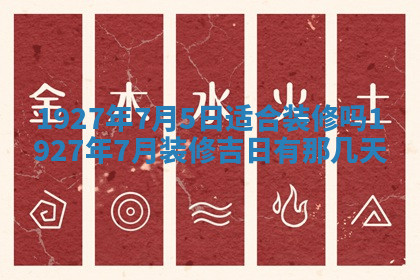 今天2025年7月3日万年历定婚吉日查询,订婚是好日子吗