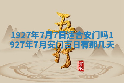 今天2025年7月3日万年历定婚吉日查询,订婚是好日子吗