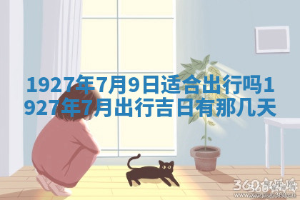 今天2025年7月3日万年历定婚吉日查询,订婚是好日子吗