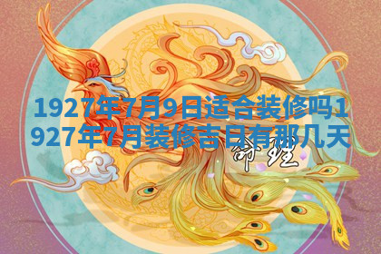 今天2025年7月3日万年历定婚吉日查询,订婚是好日子吗