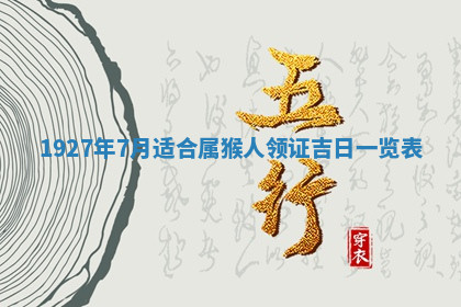 今天2025年7月3日万年历定婚吉日查询,订婚是好日子吗