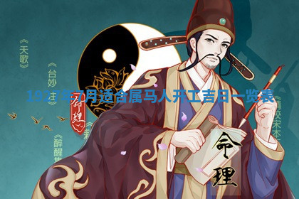 今天2025年7月3日万年历定婚吉日查询,订婚是好日子吗