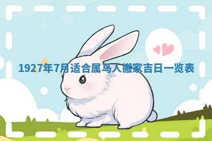 今天2025年7月3日万年历定婚吉日查询,订婚是好日子吗