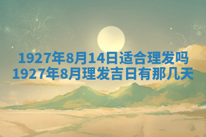 今天2025年7月3日万年历定婚吉日查询,订婚是好日子吗