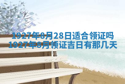 今天2025年7月3日万年历定婚吉日查询,订婚是好日子吗