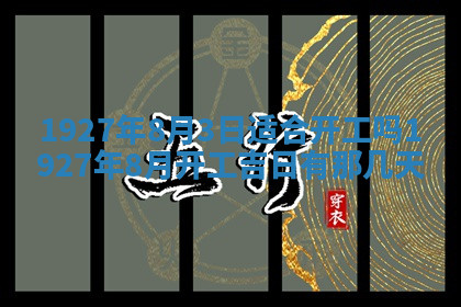 今天2025年7月3日万年历定婚吉日查询,订婚是好日子吗