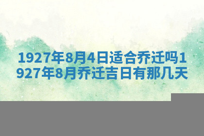 今天2025年7月3日万年历定婚吉日查询,订婚是好日子吗