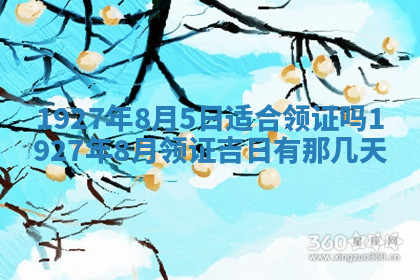 今天2025年7月3日万年历定婚吉日查询,订婚是好日子吗