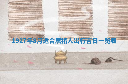 今天2025年7月3日万年历定婚吉日查询,订婚是好日子吗