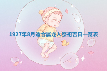 今天2025年7月3日万年历定婚吉日查询,订婚是好日子吗