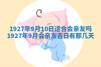 今天2025年7月3日万年历定婚吉日查询,订婚是好日子吗