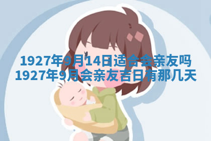 今天2025年7月3日万年历定婚吉日查询,订婚是好日子吗