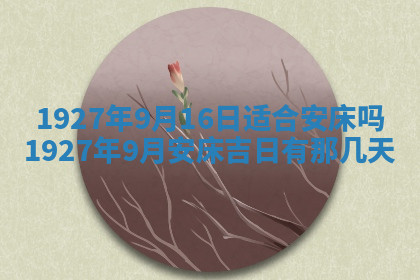 今天2025年7月3日万年历定婚吉日查询,订婚是好日子吗