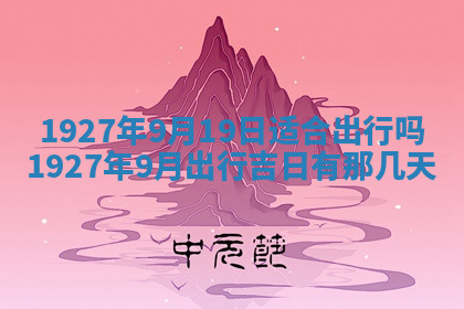 今天2025年7月3日万年历定婚吉日查询,订婚是好日子吗