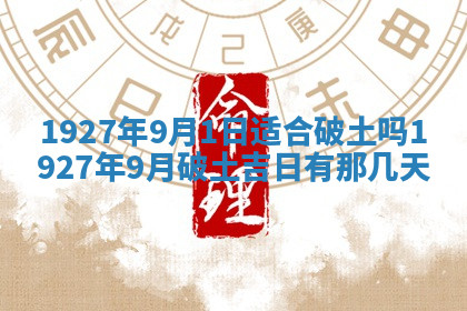 今天2025年7月3日万年历定婚吉日查询,订婚是好日子吗