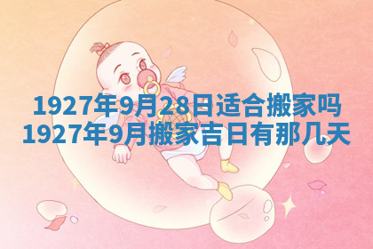 今天2025年7月3日万年历定婚吉日查询,订婚是好日子吗