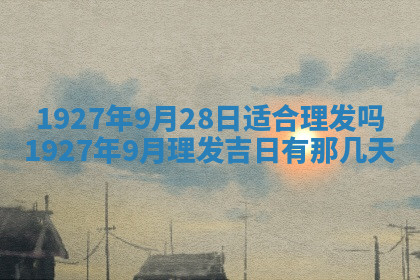 今天2025年7月3日万年历定婚吉日查询,订婚是好日子吗