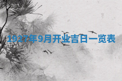 今天2025年7月3日万年历定婚吉日查询,订婚是好日子吗