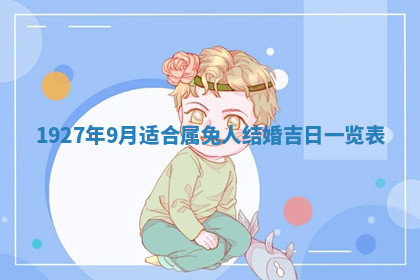 今天2025年7月3日万年历定婚吉日查询,订婚是好日子吗