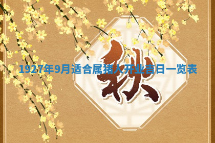 今天2025年7月3日万年历定婚吉日查询,订婚是好日子吗