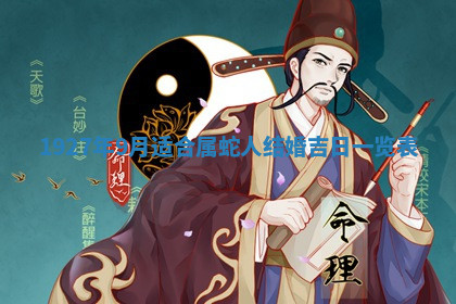 今天2025年7月3日万年历定婚吉日查询,订婚是好日子吗