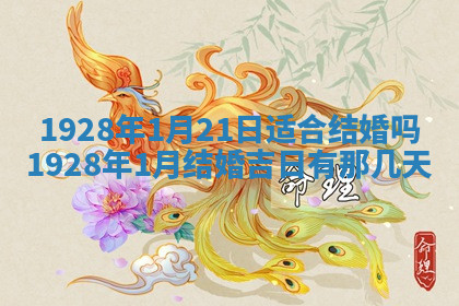 今天2025年7月3日万年历定婚吉日查询,订婚是好日子吗