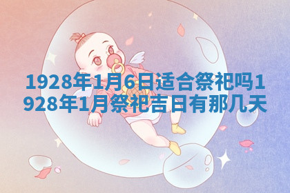 今天2025年7月3日万年历定婚吉日查询,订婚是好日子吗