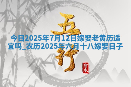 2026年公历4月适合嫁娶的日子 嫁娶的吉日