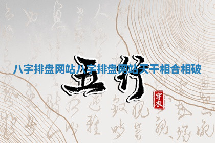 恒春八字命理网