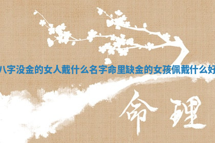 今天2025年7月3日万年历定婚吉日查询,订婚是好日子吗