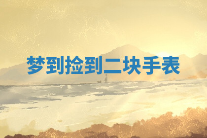 今天2025年7月3日万年历定婚吉日查询,订婚是好日子吗