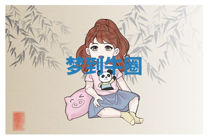 今天2025年7月3日万年历定婚吉日查询,订婚是好日子吗