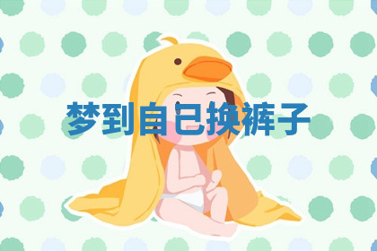 今天2025年7月3日万年历定婚吉日查询,订婚是好日子吗