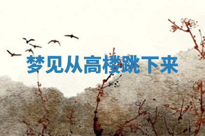 今天2025年7月3日万年历定婚吉日查询,订婚是好日子吗