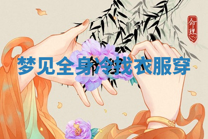 今天2025年7月3日万年历定婚吉日查询,订婚是好日子吗