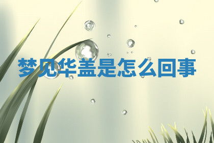 今天2025年7月3日万年历定婚吉日查询,订婚是好日子吗