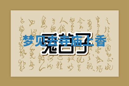 今天2025年7月3日万年历定婚吉日查询,订婚是好日子吗