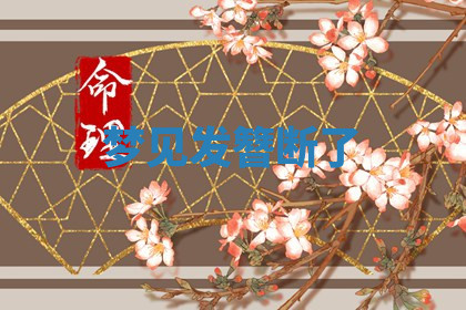 今天2025年7月3日万年历定婚吉日查询,订婚是好日子吗